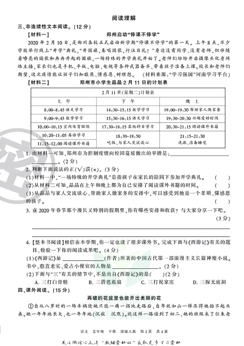 《王朝霞期末复习磨枪卷五年级下册语文部编版_小初高学习资料合集（每天更新）_1~6年级全册王朝霞期末复习磨枪卷_5年级》第3页预览