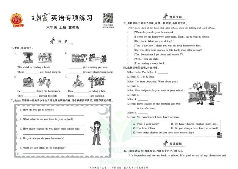 《王朝霞专项练习六年级上册英语冀教版_小初高学习资料合集（每天更新）_1~6年级上册王朝霞专项练习_6年级》第1页预览