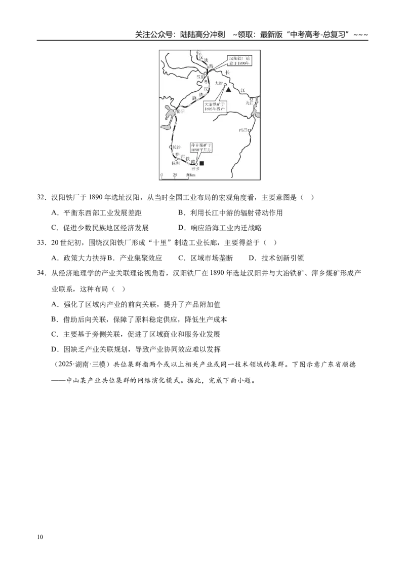 《第23讲工业区位因素及其变化（专项训练）（湖南专用）（学生版）_07-地理-高考总复习_一轮复习_2026年-地理高考一轮复习_2026年高考地理一轮课件+讲义+练习（湖南专用）-G331》第10页预览