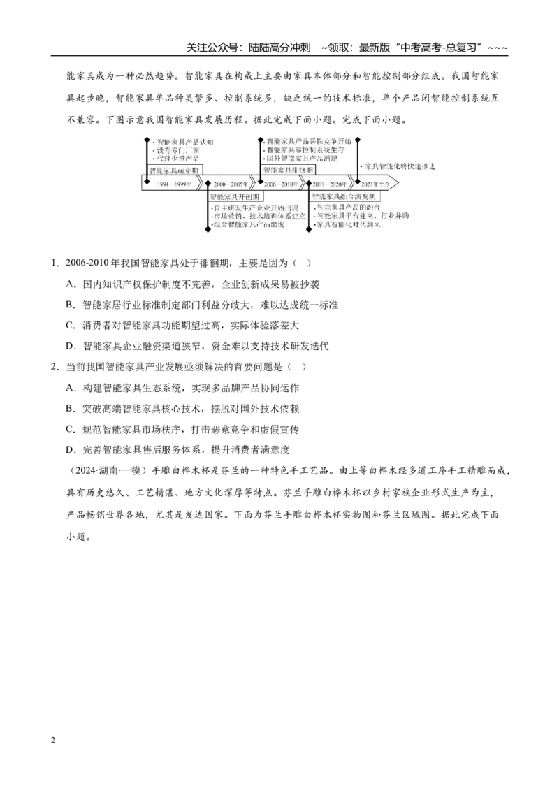 《第23讲工业区位因素及其变化（专项训练）（湖南专用）（学生版）_07-地理-高考总复习_一轮复习_2026年-地理高考一轮复习_2026年高考地理一轮课件+讲义+练习（湖南专用）-G331》第2页预览