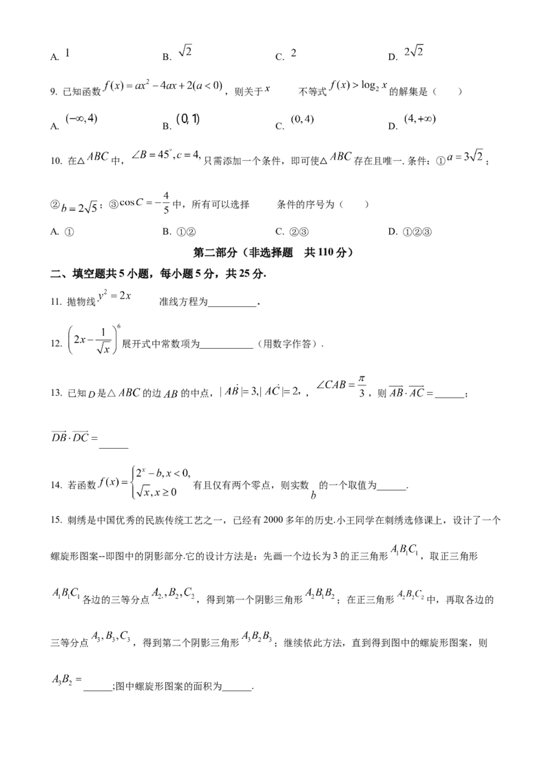《北京市昌平区2022届高三二模数学试题（原卷版）_数学_北京市昌平区2022届高三二模数学试题（含解析）》第3页预览