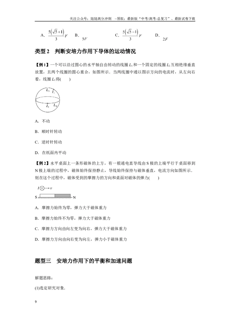 《专题24磁场的基本性质（学生版）_04-物理-高考总复习_专项复习_2025年_2025年高考物理热点题型归类》第9页预览