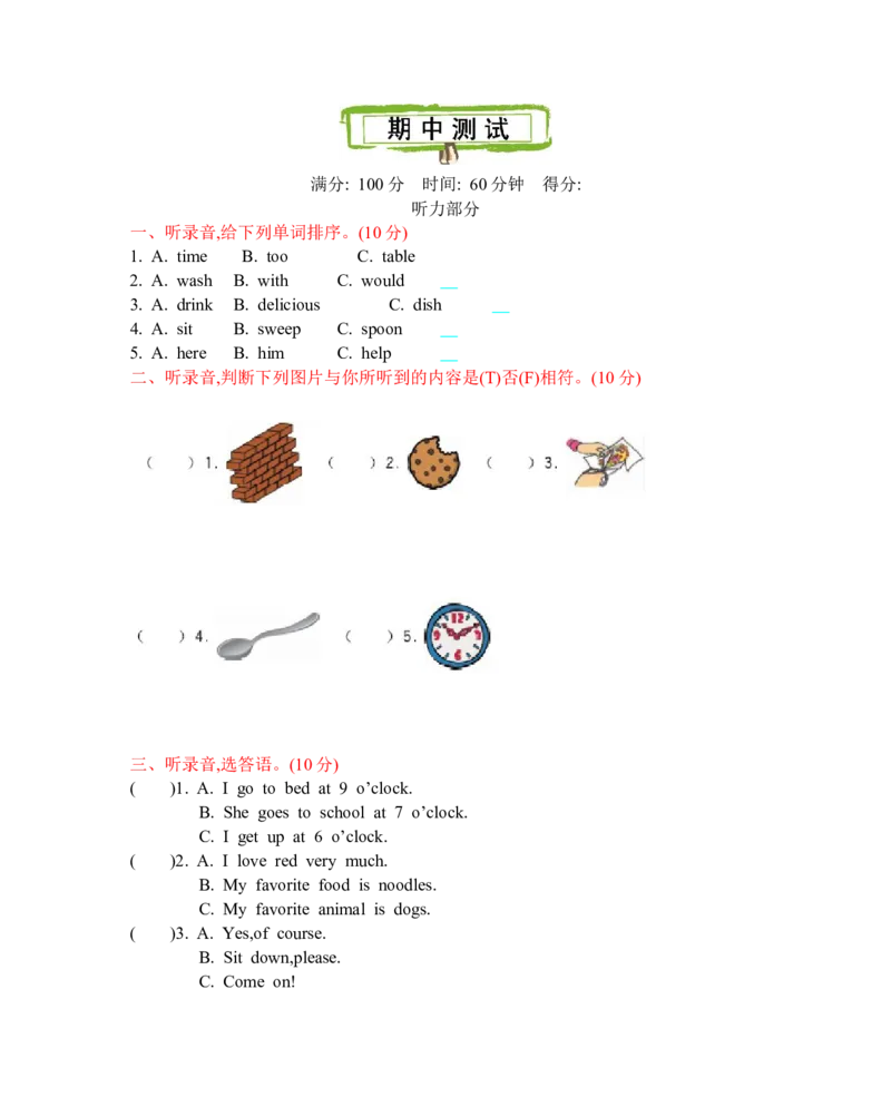 《陕旅版英语五年级上册期中测试_小学1-6年级全科全套_1-6年级全科上册_五年级_五年级上英语_A五年级英语（陕旅版）_单元测试_五（上）英语（陕旅版）期中测试卷》第1页预览