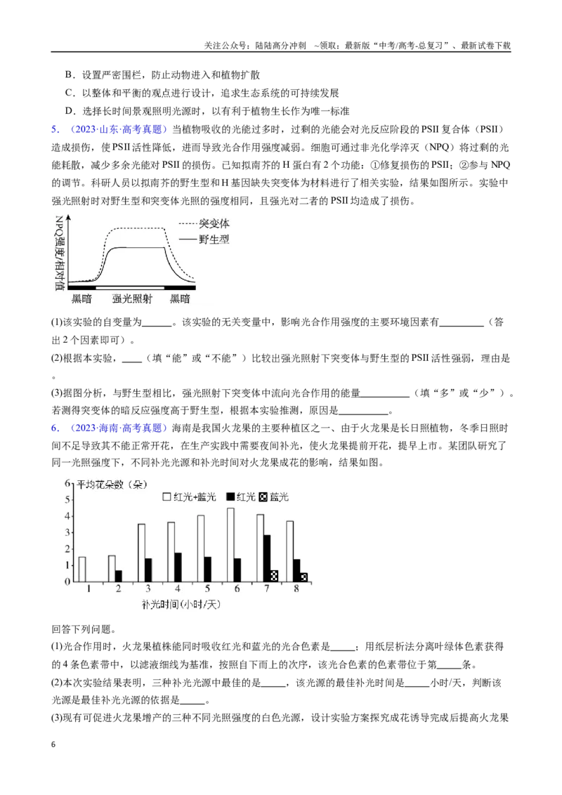 《专题26实验与探究-（全国通用）（原卷版）_06-生物-高考总复习_专项复习_2025年_十年（2015-2024）高考生物真题分类汇编（全国通用）》第6页预览
