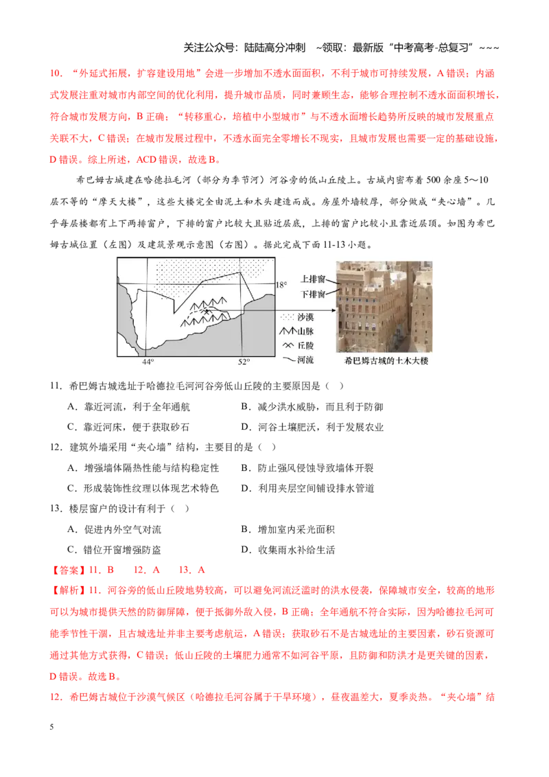 《第24练乡村和城镇（同步训练）-（教师版）_07-地理-高考总复习_一轮复习_2026年-地理高考一轮复习_2026年高考地理一轮复习全程跟踪讲义-G350_资料》第5页预览
