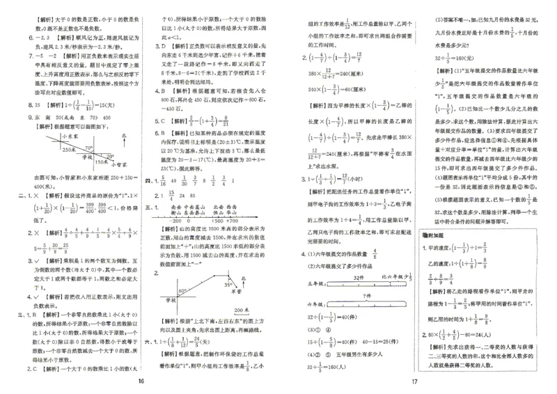 《人教数学6上答案_小初高学习资料合集（每天更新）_2026秋《实验班提优大考卷》1-6年级上册_数学《实验班提优大考卷》人教26秋_26秋《实验班提优大试卷》数学RJ6上》第10页预览