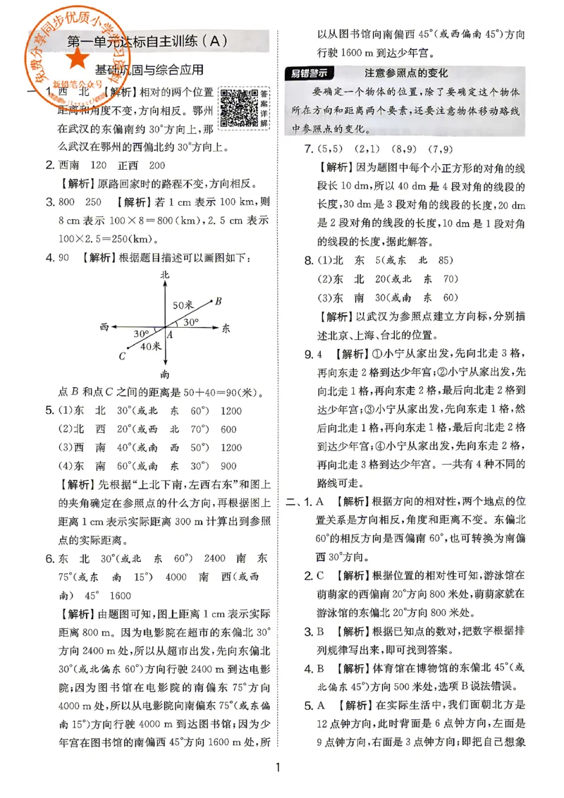 《人教数学6上答案_小初高学习资料合集（每天更新）_2026秋《实验班提优大考卷》1-6年级上册_数学《实验班提优大考卷》人教26秋_26秋《实验班提优大试卷》数学RJ6上》第2页预览