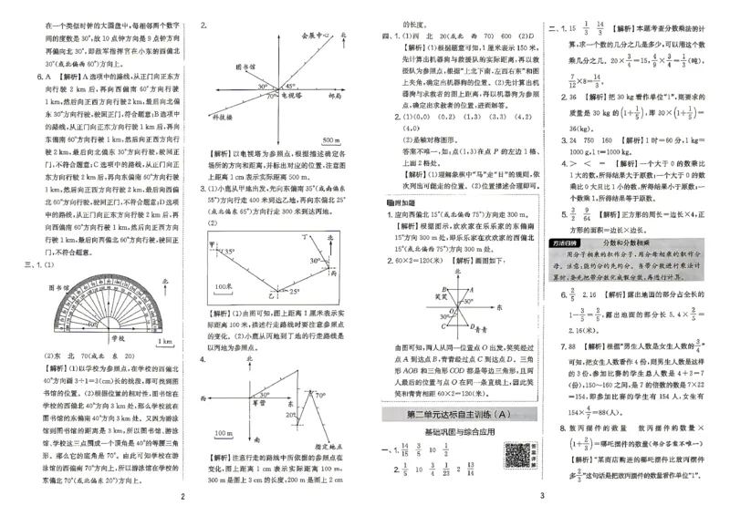 《人教数学6上答案_小初高学习资料合集（每天更新）_2026秋《实验班提优大考卷》1-6年级上册_数学《实验班提优大考卷》人教26秋_26秋《实验班提优大试卷》数学RJ6上》第3页预览