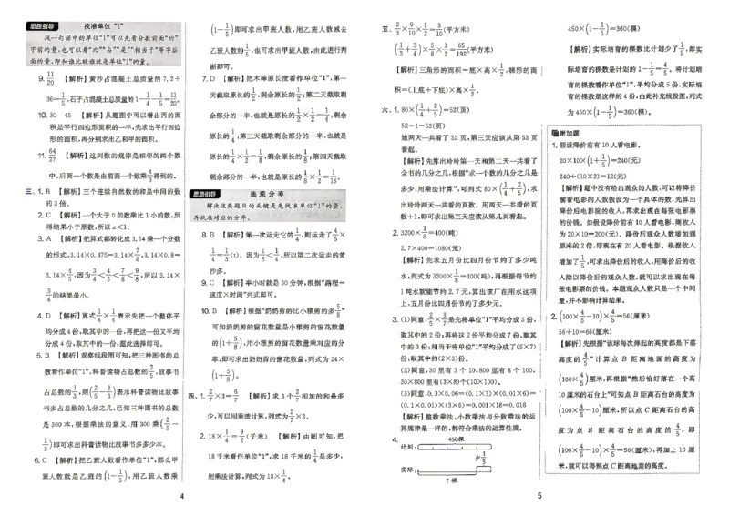 《人教数学6上答案_小初高学习资料合集（每天更新）_2026秋《实验班提优大考卷》1-6年级上册_数学《实验班提优大考卷》人教26秋_26秋《实验班提优大试卷》数学RJ6上》第4页预览