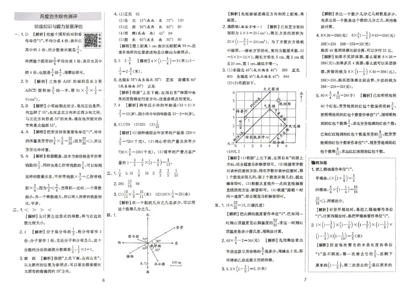 《人教数学6上答案_小初高学习资料合集（每天更新）_2026秋《实验班提优大考卷》1-6年级上册_数学《实验班提优大考卷》人教26秋_26秋《实验班提优大试卷》数学RJ6上》第5页预览