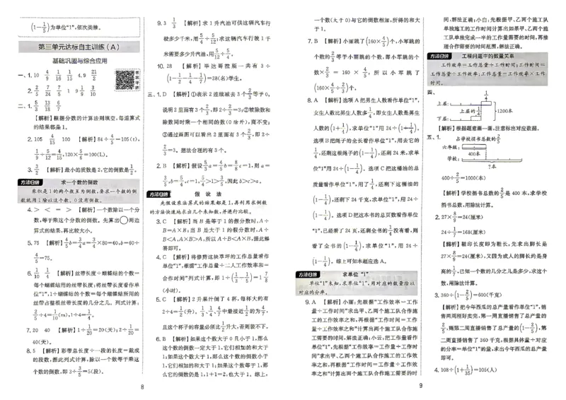 《人教数学6上答案_小初高学习资料合集（每天更新）_2026秋《实验班提优大考卷》1-6年级上册_数学《实验班提优大考卷》人教26秋_26秋《实验班提优大试卷》数学RJ6上》第6页预览