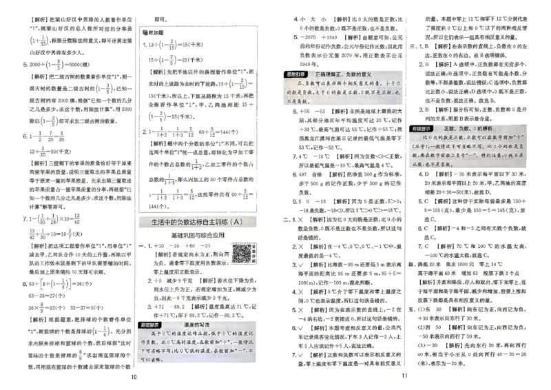《人教数学6上答案_小初高学习资料合集（每天更新）_2026秋《实验班提优大考卷》1-6年级上册_数学《实验班提优大考卷》人教26秋_26秋《实验班提优大试卷》数学RJ6上》第7页预览