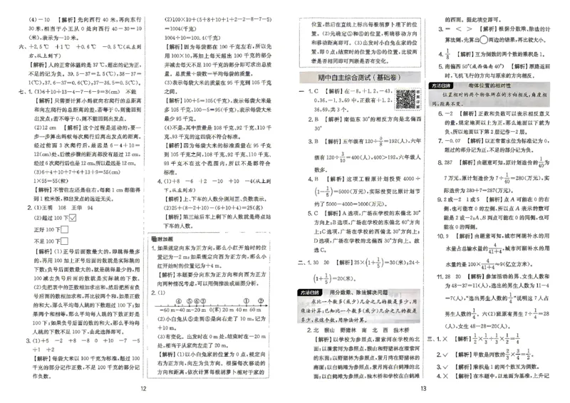 《人教数学6上答案_小初高学习资料合集（每天更新）_2026秋《实验班提优大考卷》1-6年级上册_数学《实验班提优大考卷》人教26秋_26秋《实验班提优大试卷》数学RJ6上》第8页预览