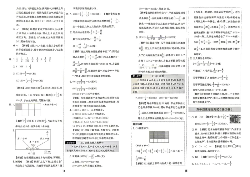 《人教数学6上答案_小初高学习资料合集（每天更新）_2026秋《实验班提优大考卷》1-6年级上册_数学《实验班提优大考卷》人教26秋_26秋《实验班提优大试卷》数学RJ6上》第9页预览