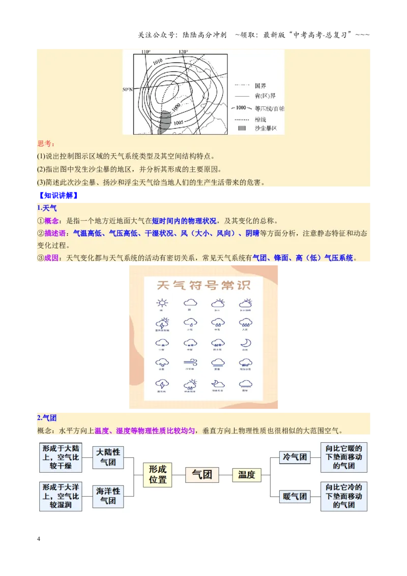《第09讲常见的天气系统和天气（复习讲义）（全国通用）（学生版）_07-地理-高考总复习_一轮复习_2026年-地理高考一轮复习_2026年高考地理一轮复习讲义+练习+课件（新教材新高考）-G55》第4页预览