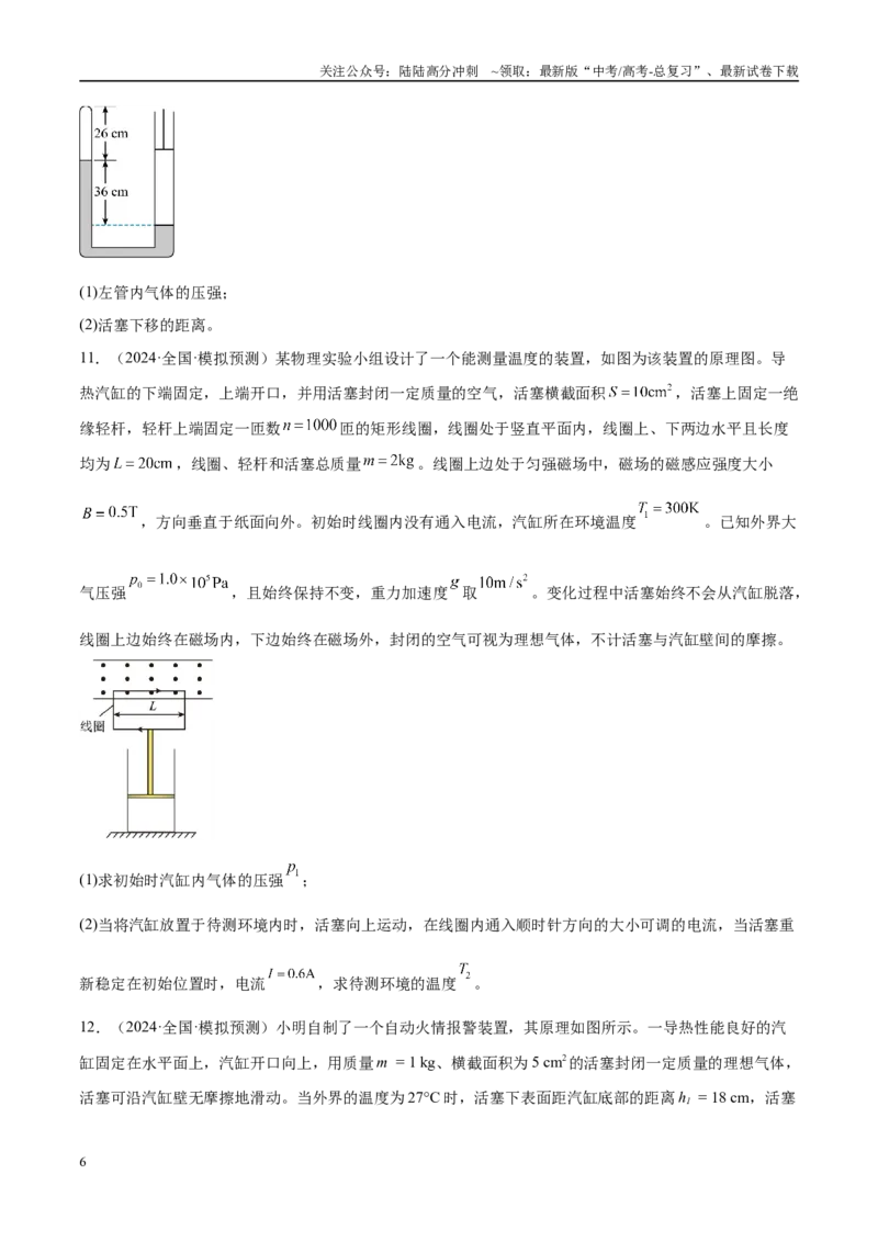 《专题17热学（练习）（学生版）_04-物理-高考总复习_二轮复习_2025年_2025年高考物理二轮复习课件+讲义+练习（新高考通用）》第6页预览