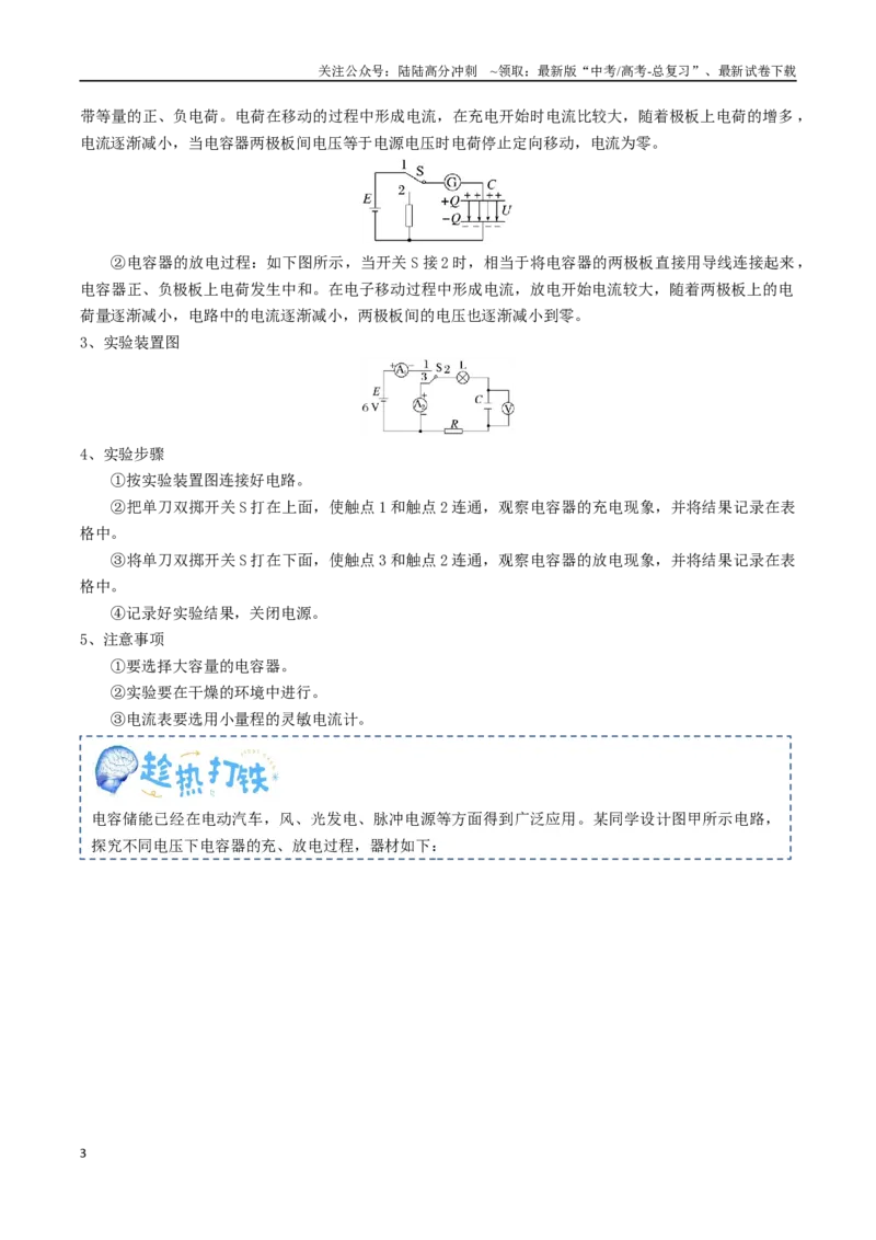 《专题22电学实验（学生版）_04-物理-高考总复习_一轮复习_2025年_2025年高考物理一轮复习知识清单（全国通用）》第3页预览