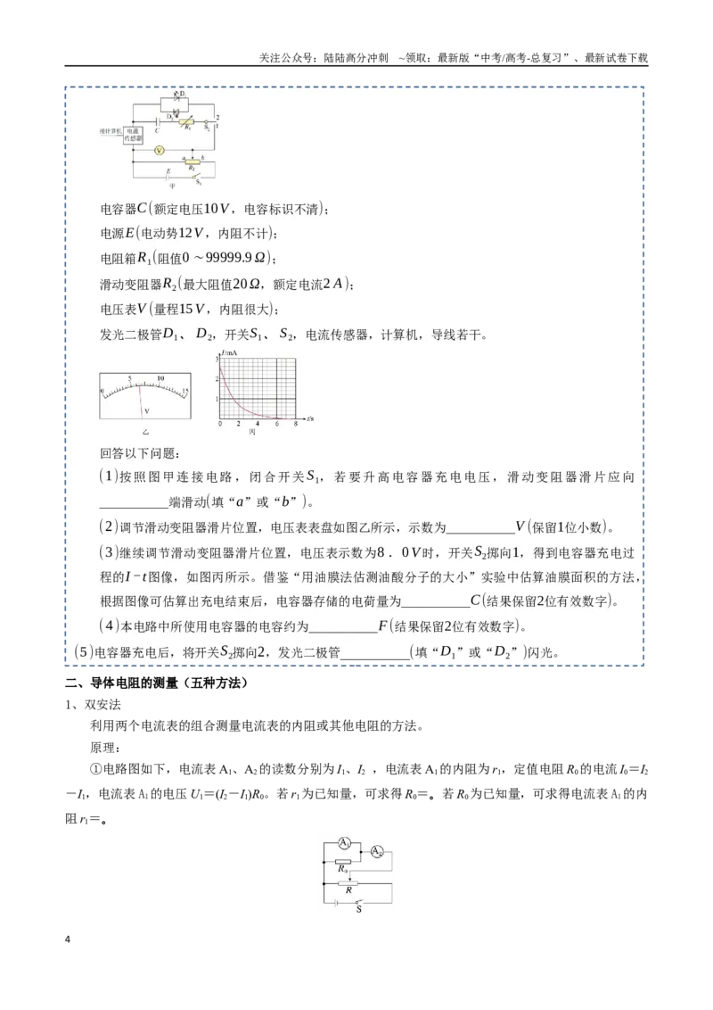《专题22电学实验（学生版）_04-物理-高考总复习_一轮复习_2025年_2025年高考物理一轮复习知识清单（全国通用）》第4页预览
