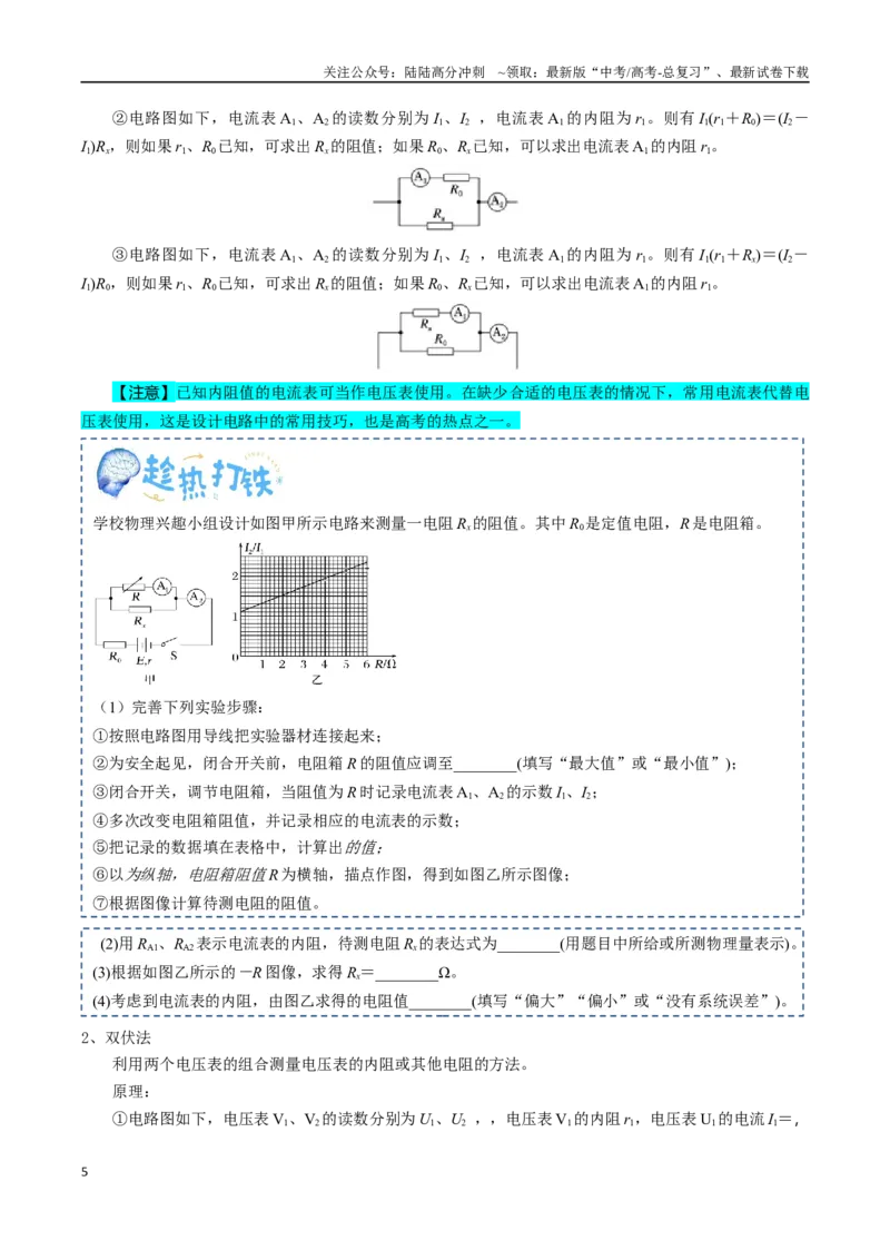 《专题22电学实验（学生版）_04-物理-高考总复习_一轮复习_2025年_2025年高考物理一轮复习知识清单（全国通用）》第5页预览