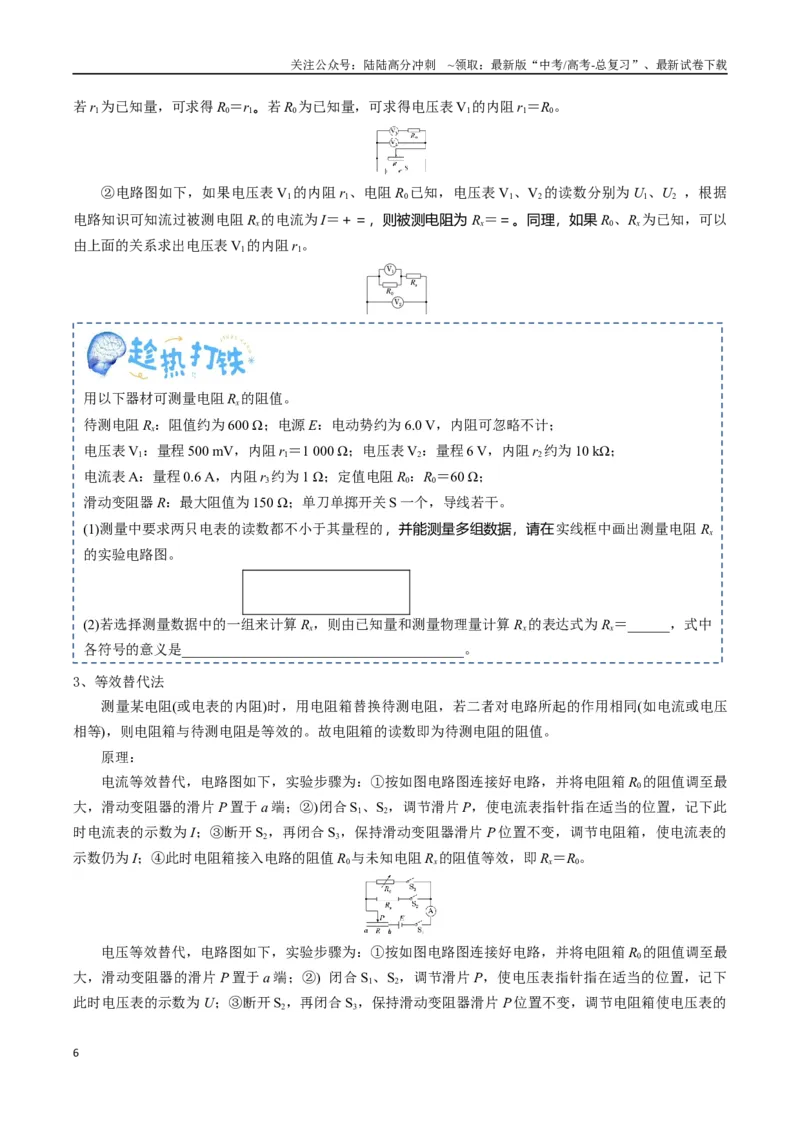 《专题22电学实验（学生版）_04-物理-高考总复习_一轮复习_2025年_2025年高考物理一轮复习知识清单（全国通用）》第6页预览