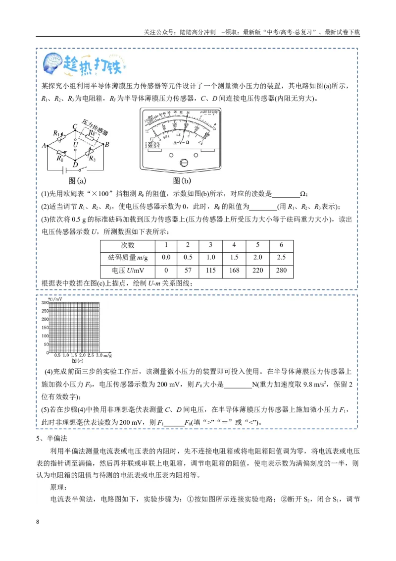 《专题22电学实验（学生版）_04-物理-高考总复习_一轮复习_2025年_2025年高考物理一轮复习知识清单（全国通用）》第8页预览