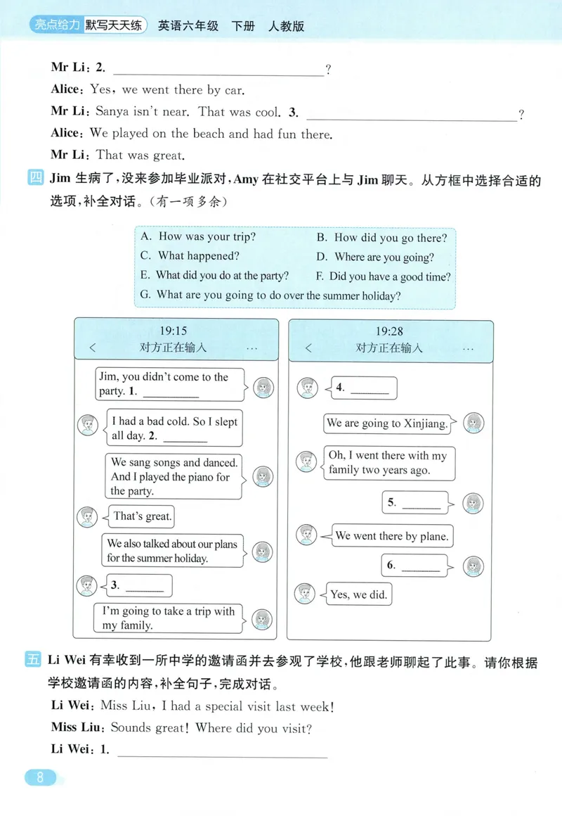 《六年级英语下册人教版26春《亮点给力默写天天练》冲刺期末小卷_小初高学习资料合集（每天更新）_2026春《亮点给力英语默写天天练》_六年级英语下册人教版26春《亮点给力默写天天练》》第10页预览
