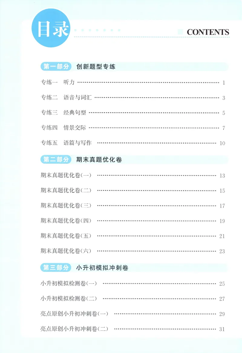 《六年级英语下册人教版26春《亮点给力默写天天练》冲刺期末小卷_小初高学习资料合集（每天更新）_2026春《亮点给力英语默写天天练》_六年级英语下册人教版26春《亮点给力默写天天练》》第2页预览