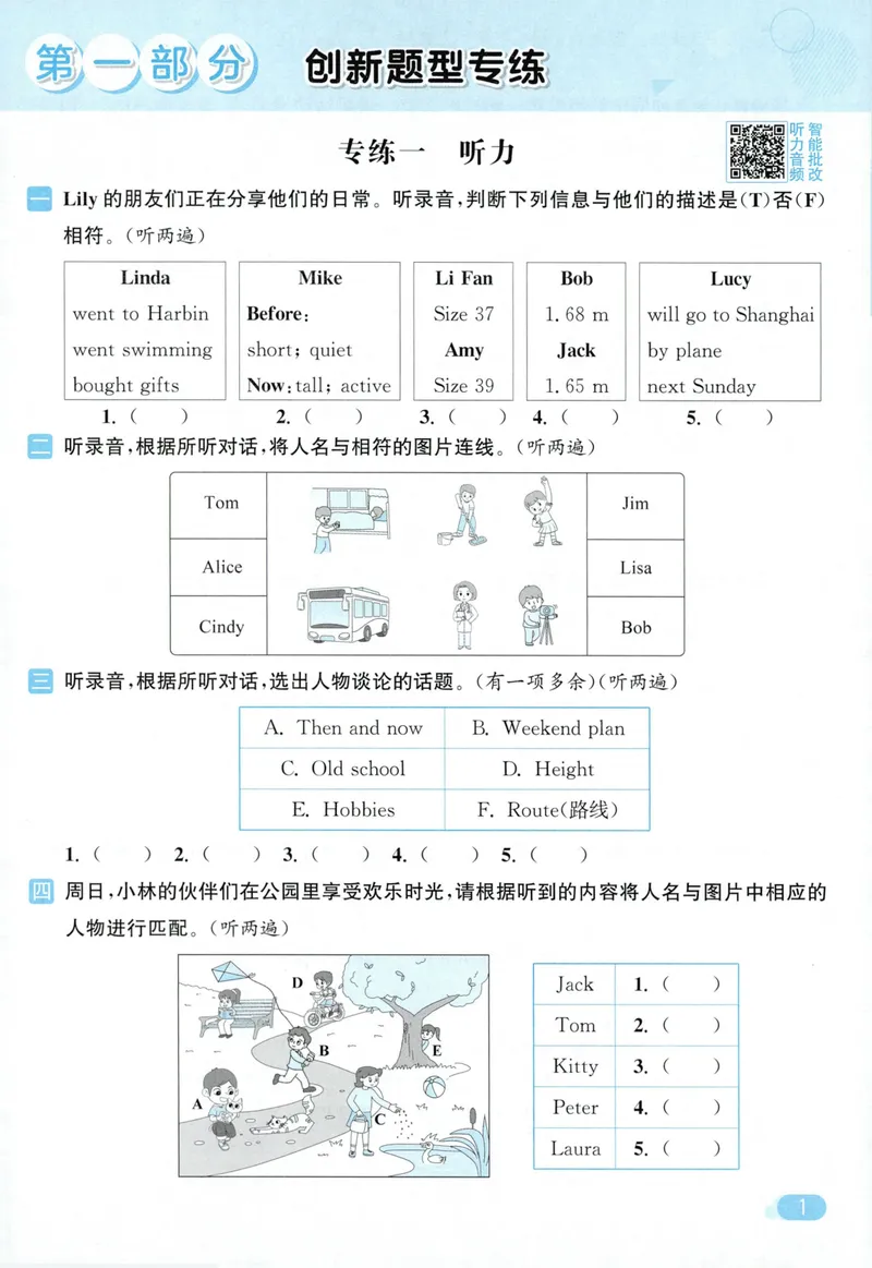 《六年级英语下册人教版26春《亮点给力默写天天练》冲刺期末小卷_小初高学习资料合集（每天更新）_2026春《亮点给力英语默写天天练》_六年级英语下册人教版26春《亮点给力默写天天练》》第3页预览