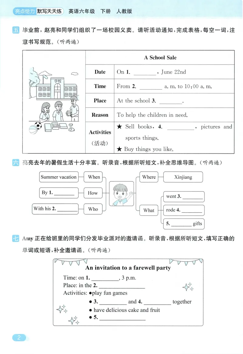《六年级英语下册人教版26春《亮点给力默写天天练》冲刺期末小卷_小初高学习资料合集（每天更新）_2026春《亮点给力英语默写天天练》_六年级英语下册人教版26春《亮点给力默写天天练》》第4页预览