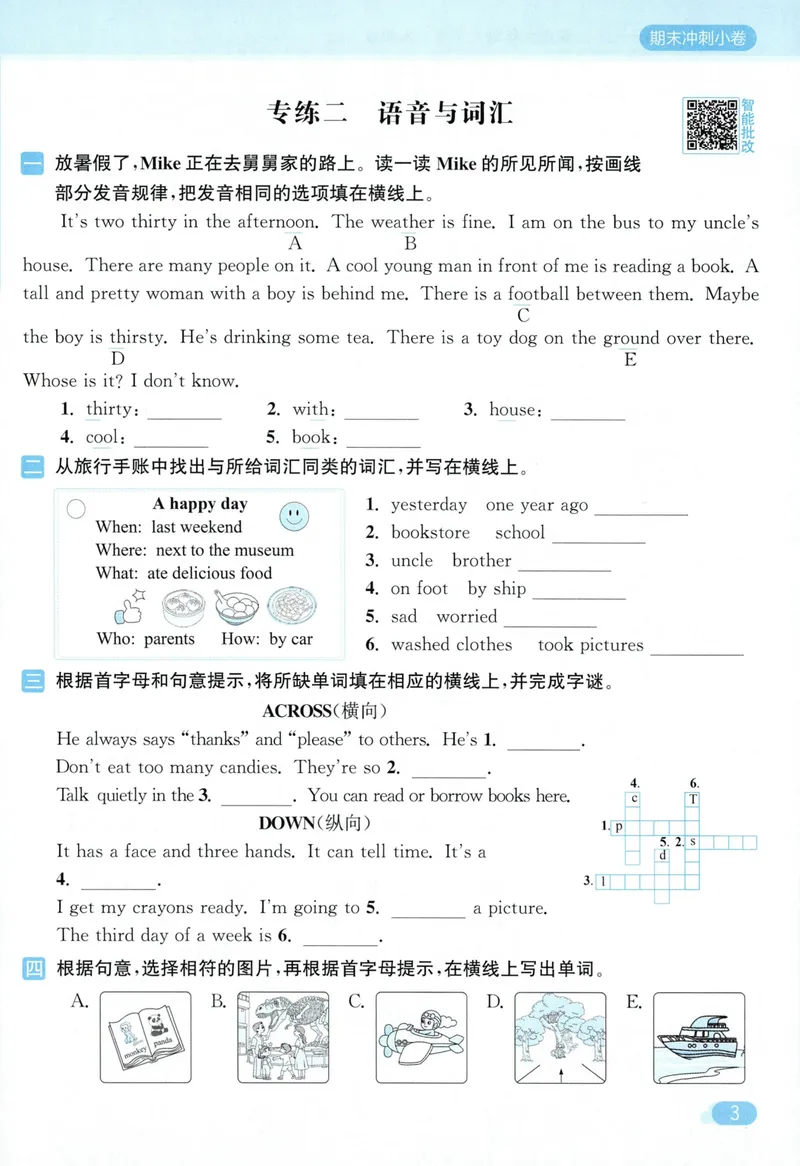 《六年级英语下册人教版26春《亮点给力默写天天练》冲刺期末小卷_小初高学习资料合集（每天更新）_2026春《亮点给力英语默写天天练》_六年级英语下册人教版26春《亮点给力默写天天练》》第5页预览