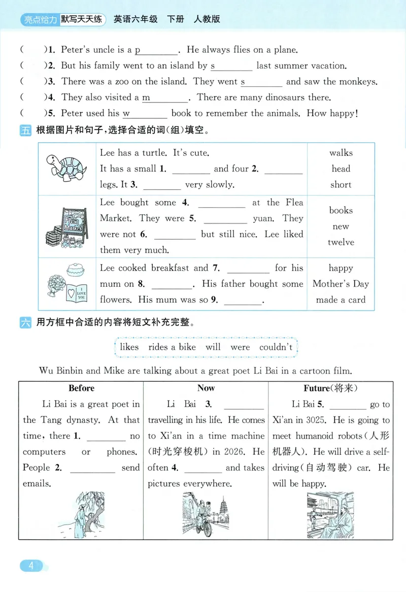 《六年级英语下册人教版26春《亮点给力默写天天练》冲刺期末小卷_小初高学习资料合集（每天更新）_2026春《亮点给力英语默写天天练》_六年级英语下册人教版26春《亮点给力默写天天练》》第6页预览