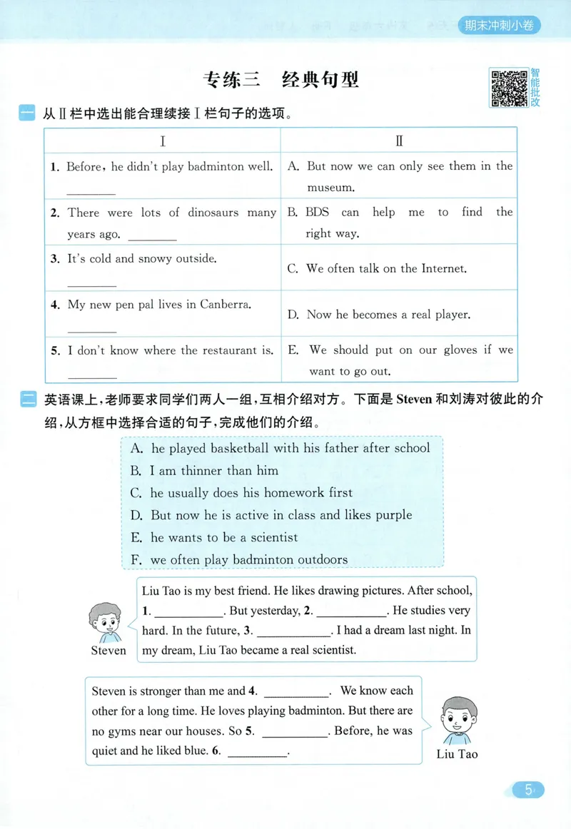 《六年级英语下册人教版26春《亮点给力默写天天练》冲刺期末小卷_小初高学习资料合集（每天更新）_2026春《亮点给力英语默写天天练》_六年级英语下册人教版26春《亮点给力默写天天练》》第7页预览