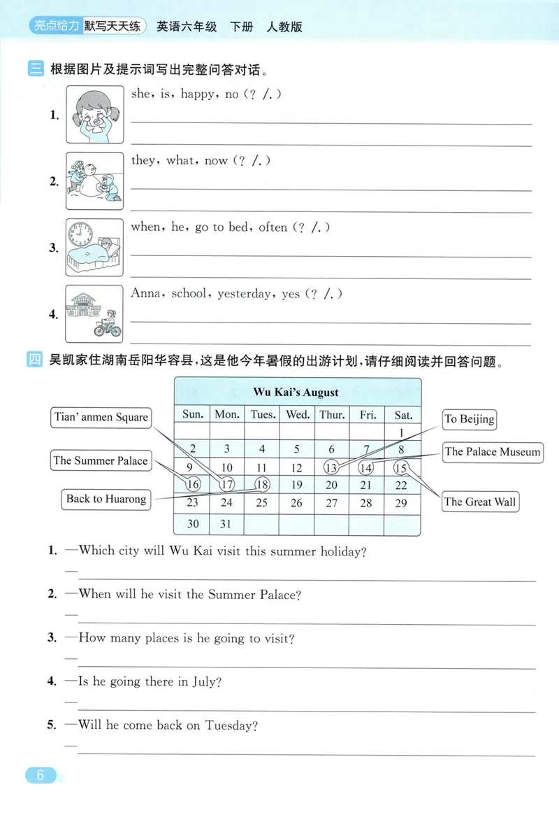 《六年级英语下册人教版26春《亮点给力默写天天练》冲刺期末小卷_小初高学习资料合集（每天更新）_2026春《亮点给力英语默写天天练》_六年级英语下册人教版26春《亮点给力默写天天练》》第8页预览