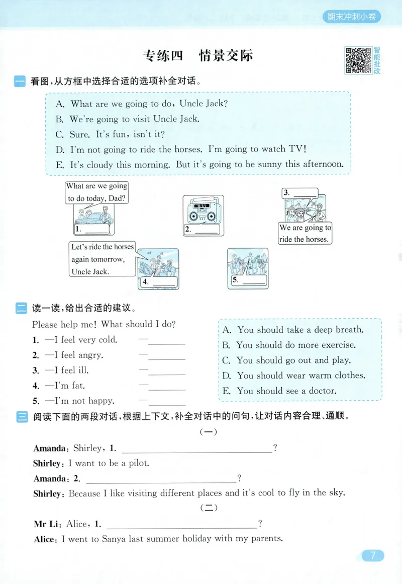 《六年级英语下册人教版26春《亮点给力默写天天练》冲刺期末小卷_小初高学习资料合集（每天更新）_2026春《亮点给力英语默写天天练》_六年级英语下册人教版26春《亮点给力默写天天练》》第9页预览