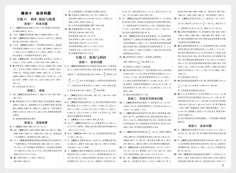 《模块十_小初高学习资料合集（每天更新）_2027版小升初星空卷_2027小升初真题分类卷数学A4_数学答案》第1页预览