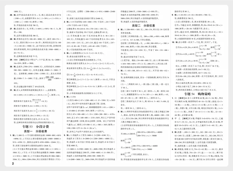 《模块十_小初高学习资料合集（每天更新）_2027版小升初星空卷_2027小升初真题分类卷数学A4_数学答案》第2页预览