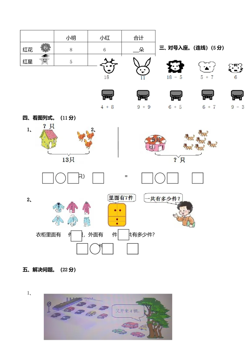 《第5单元达标测试卷（含答案）西师大版_小学1-6年级全科全套_1-6年级全科上册_一年级_数学_A一年级数学（西师大版）_西师大数学一上单元测试》第2页预览