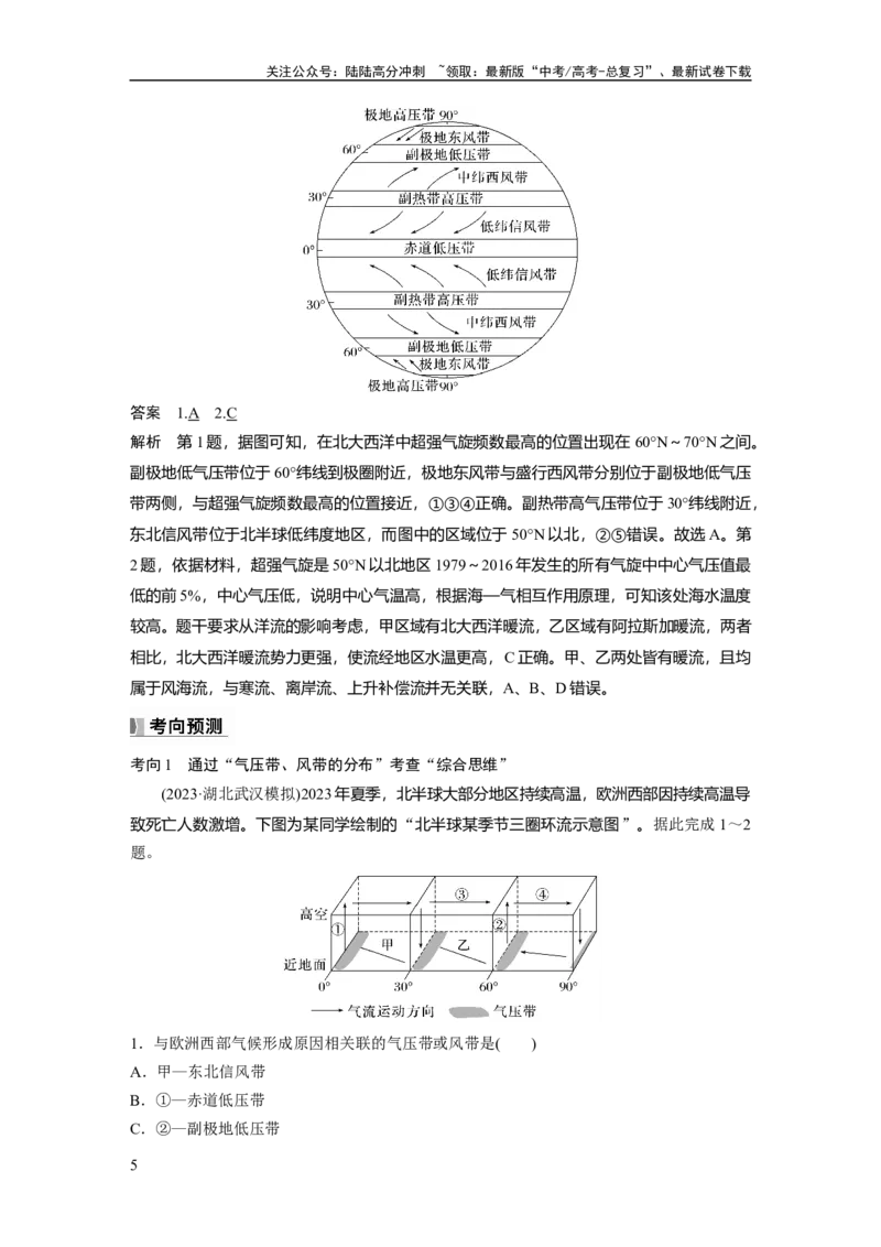 《第三章　第3讲　课时17　气压带和风带的形成_07-地理-高考总复习_一轮复习_2025年_2025年大一轮复习讲义地理人教版_地理_大一轮复习讲义教师专用_配套Word版文档第一部分第三～七章》第5页预览