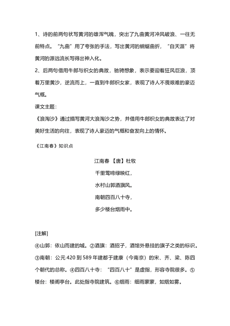 《六（上）语文第17课《古诗三首》重点及主题归纳_小学1-6年级全科全套_1-6年级全科上册_六年级_语文_语文六上每课核心考点》第2页预览