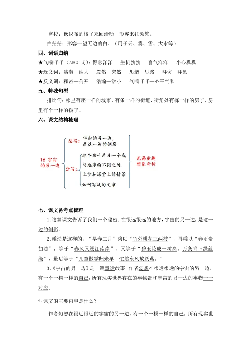 《三（下）语文每课知识点梳理-16.《宇宙的另一边》_小学1-6年级全科全套_1-6年级全科下册_三年级_三年级下语文_语文三下每课考点总结》第2页预览
