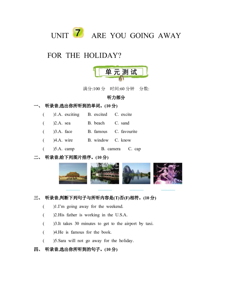 《北京课改五下Unit7测试卷_小学1-6年级全科全套_1-6年级全科下册_五年级_五年级下英语_3-10-6、小学五年级英语下册_3-10-6-2、练习题、作业、试题、试卷_北京课改版》第1页预览
