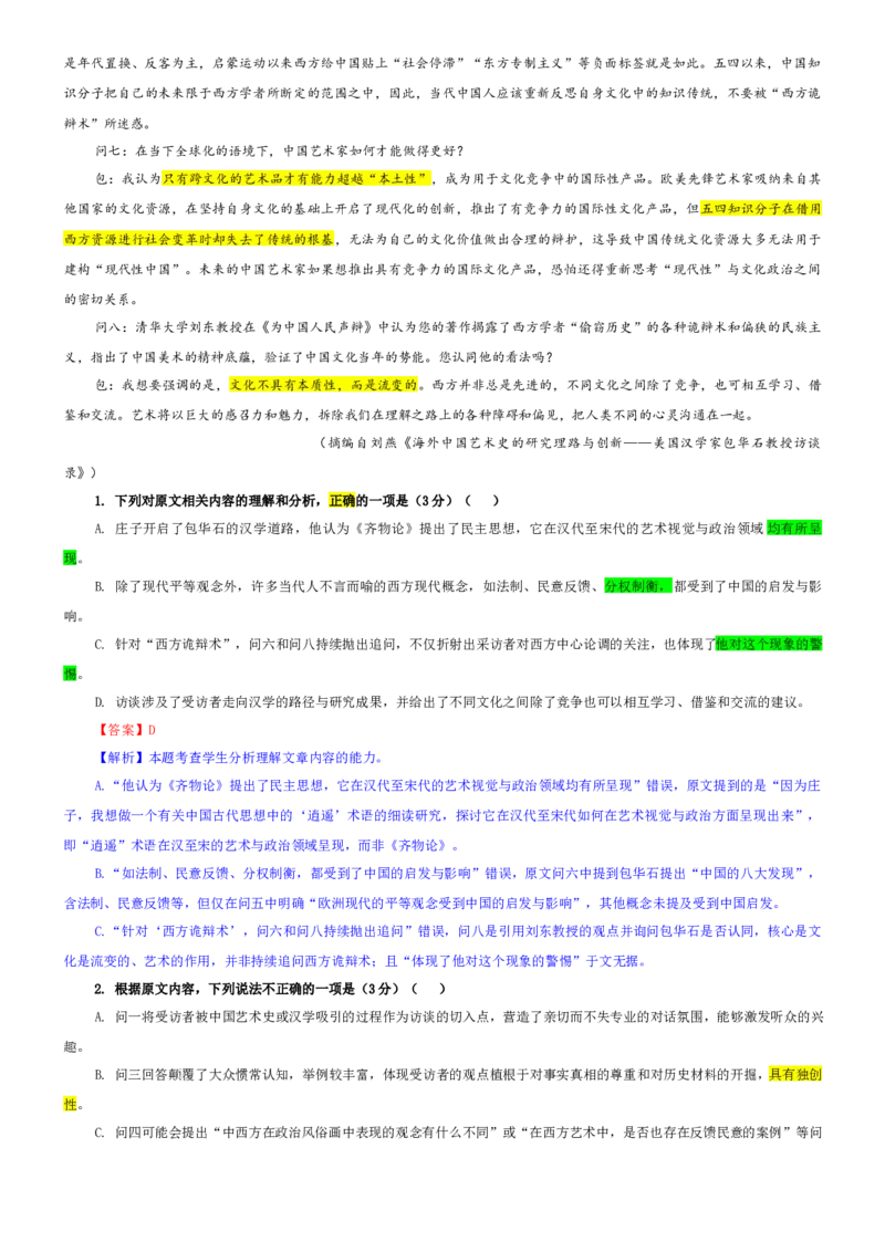 《专题20重庆市名校联盟高三上期第一次联考语文试题（教师版）_专项复习_2026年-语文专项复习_192026年高考语文备考：各省市模拟试卷彩色批注解析宝鉴》第2页预览