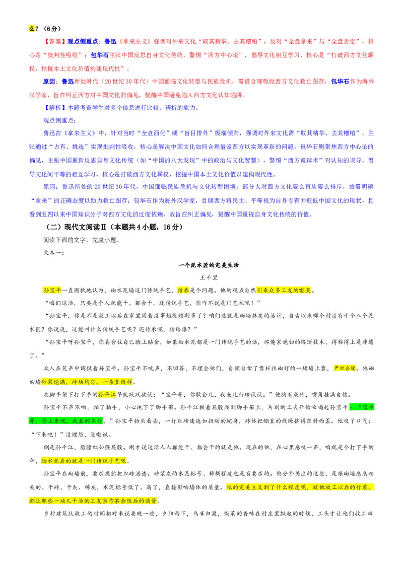 《专题20重庆市名校联盟高三上期第一次联考语文试题（教师版）_专项复习_2026年-语文专项复习_192026年高考语文备考：各省市模拟试卷彩色批注解析宝鉴》第4页预览