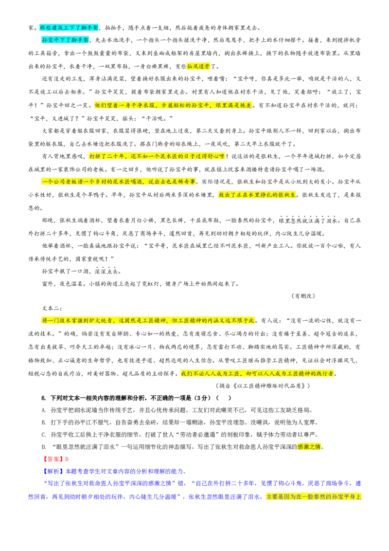 《专题20重庆市名校联盟高三上期第一次联考语文试题（教师版）_专项复习_2026年-语文专项复习_192026年高考语文备考：各省市模拟试卷彩色批注解析宝鉴》第5页预览