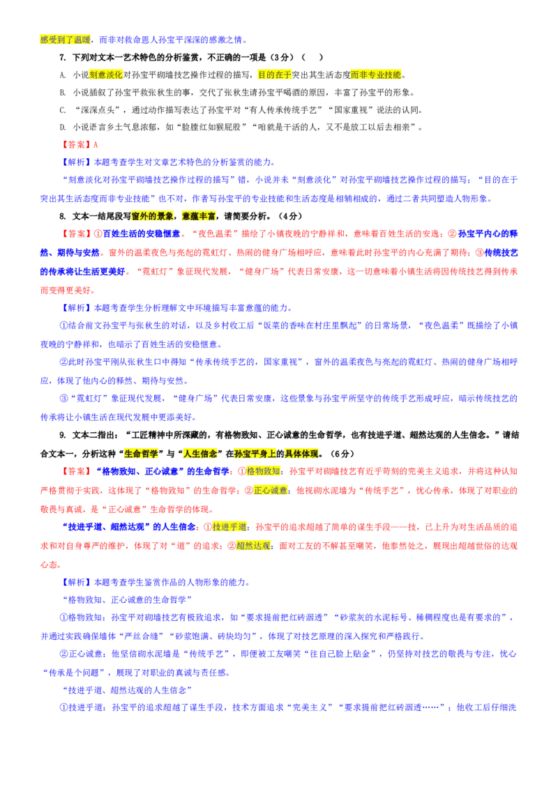 《专题20重庆市名校联盟高三上期第一次联考语文试题（教师版）_专项复习_2026年-语文专项复习_192026年高考语文备考：各省市模拟试卷彩色批注解析宝鉴》第6页预览