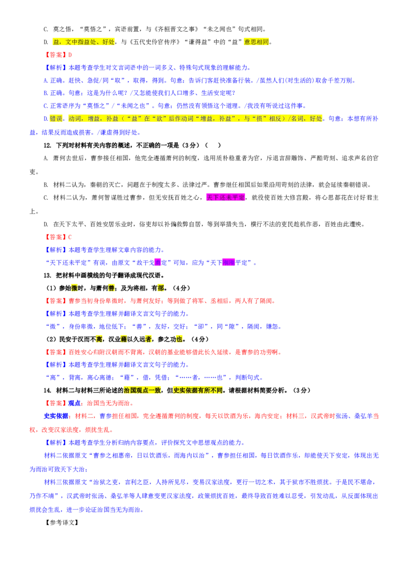 《专题20重庆市名校联盟高三上期第一次联考语文试题（教师版）_专项复习_2026年-语文专项复习_192026年高考语文备考：各省市模拟试卷彩色批注解析宝鉴》第8页预览
