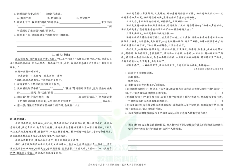 《王朝霞专项练习六年级上册语文部编版_小初高学习资料合集（每天更新）_1~6年级上册王朝霞专项练习_6年级》第2页预览