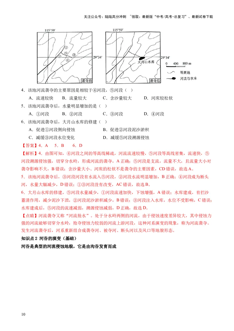 《第15讲河流地貌的发育及河流冲淤（讲义）（解析版）_07-地理-高考总复习_一轮复习_2024年_2024年高考地理一轮复习讲练测（课件+讲义+练习）（新高考）_讲义+练习》第10页预览