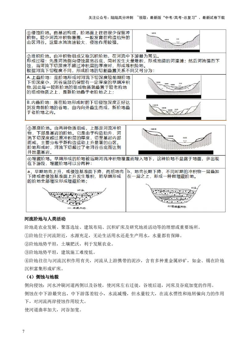 《第15讲河流地貌的发育及河流冲淤（讲义）（解析版）_07-地理-高考总复习_一轮复习_2024年_2024年高考地理一轮复习讲练测（课件+讲义+练习）（新高考）_讲义+练习》第7页预览