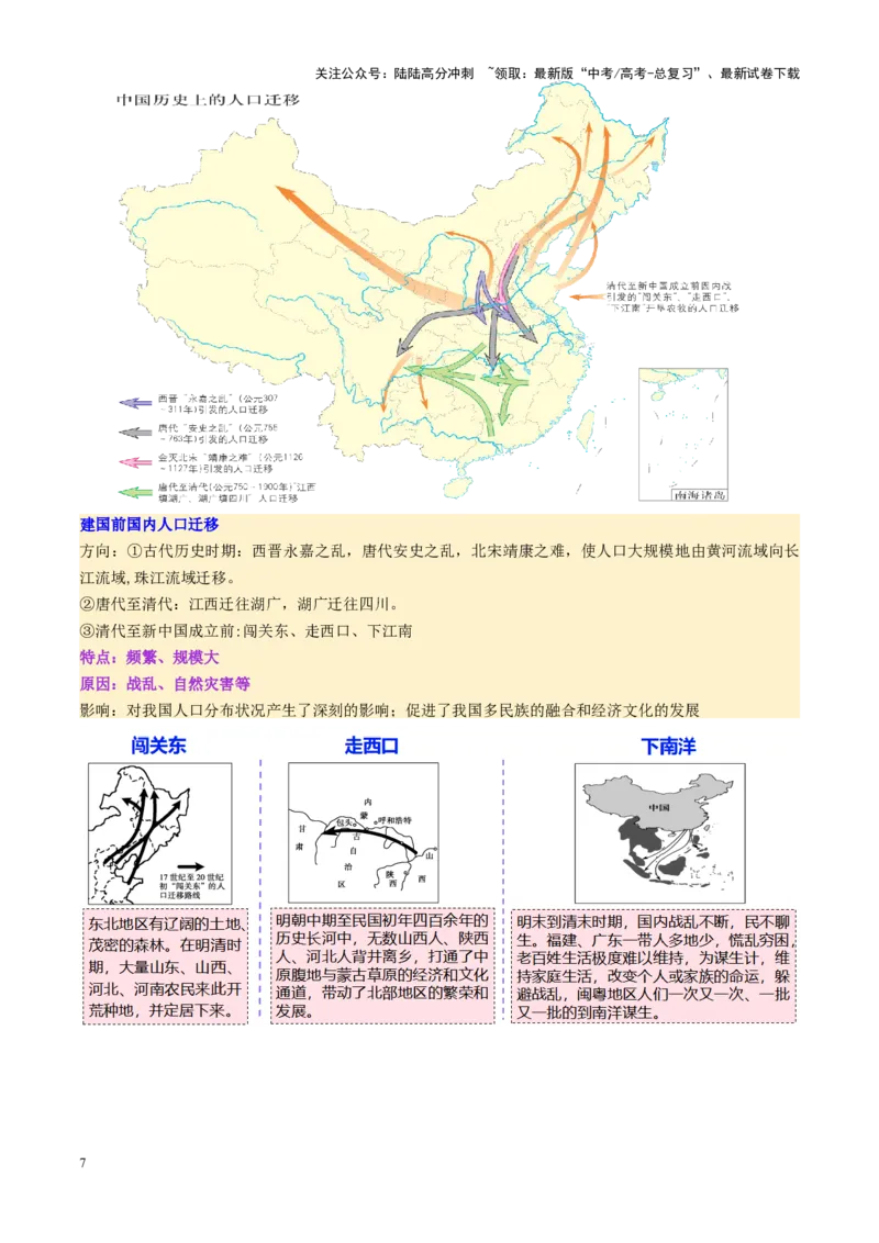 《第21讲人口迁移（讲义）（学生版）_07-地理-高考总复习_一轮复习_2025年_2025年高考地理一轮复习讲义+练习+课件（新教材新高考）》第7页预览